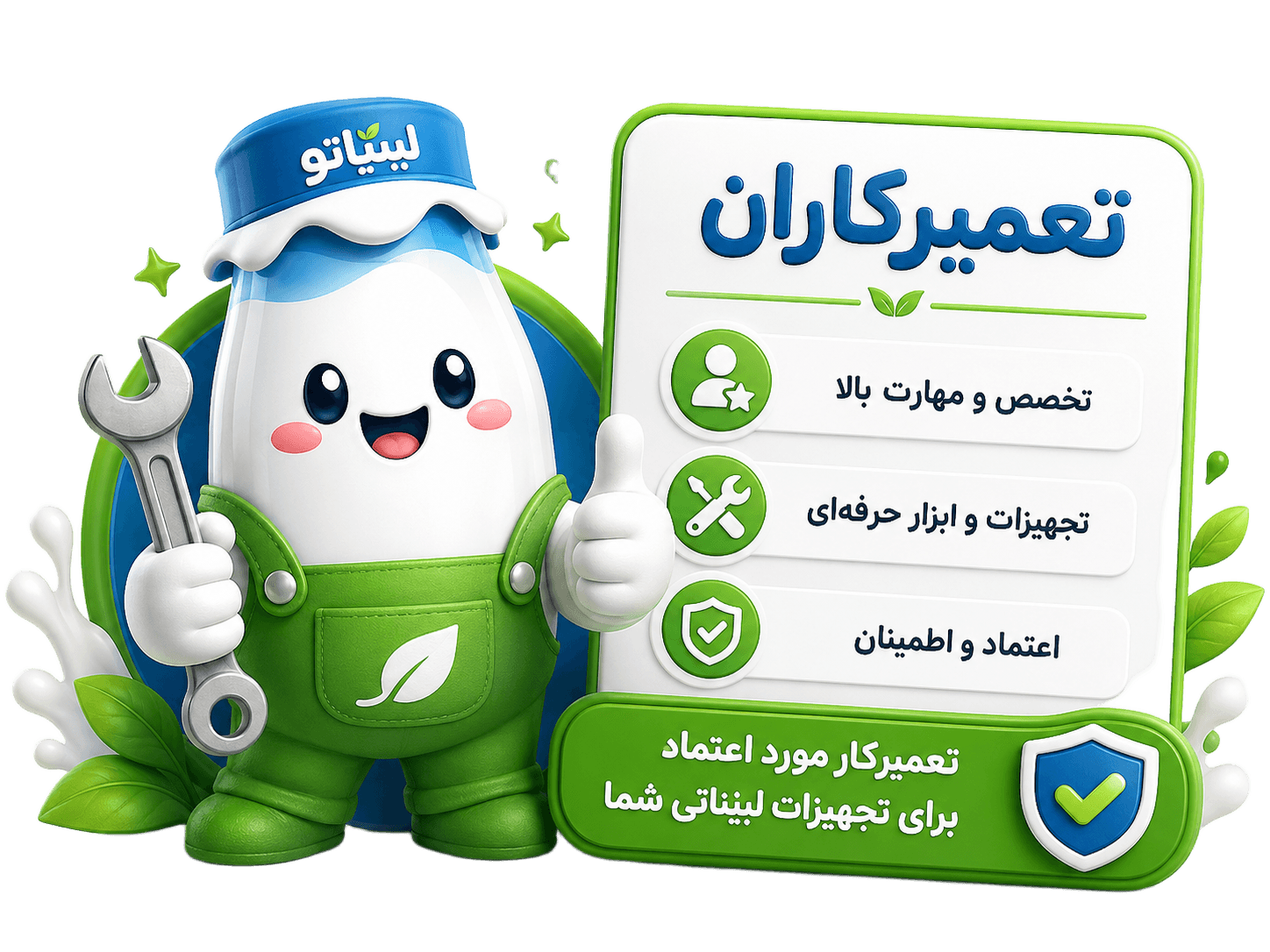 تعمیرکار حرفه‌ای تجهیزات صنعت لبنیات
